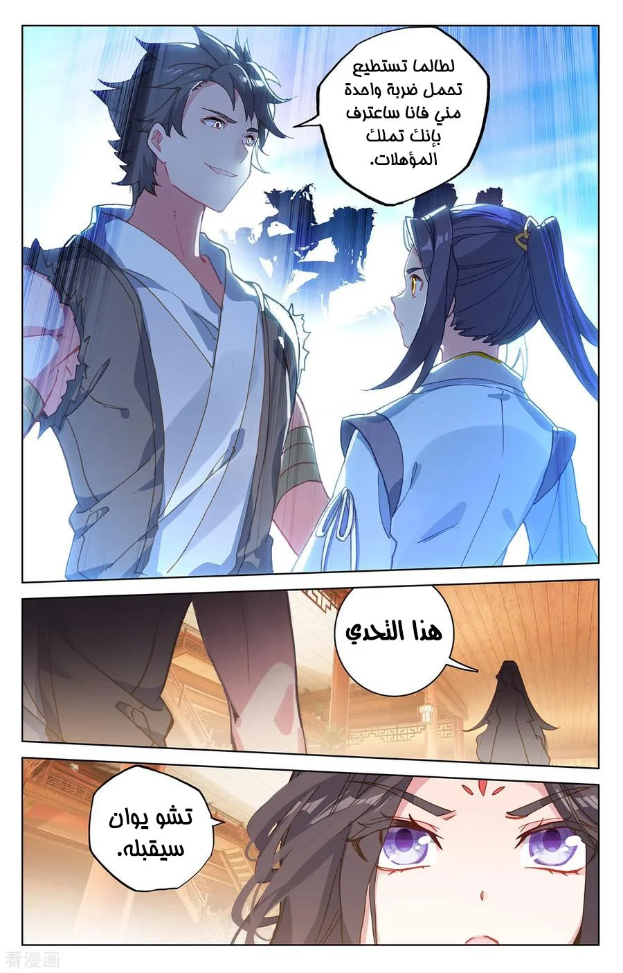 Read Dragon Prince Yuan AR Manga Online