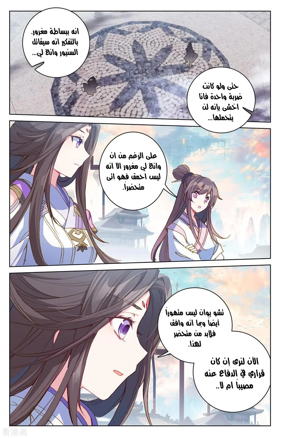 Read Dragon Prince Yuan AR Manga Online