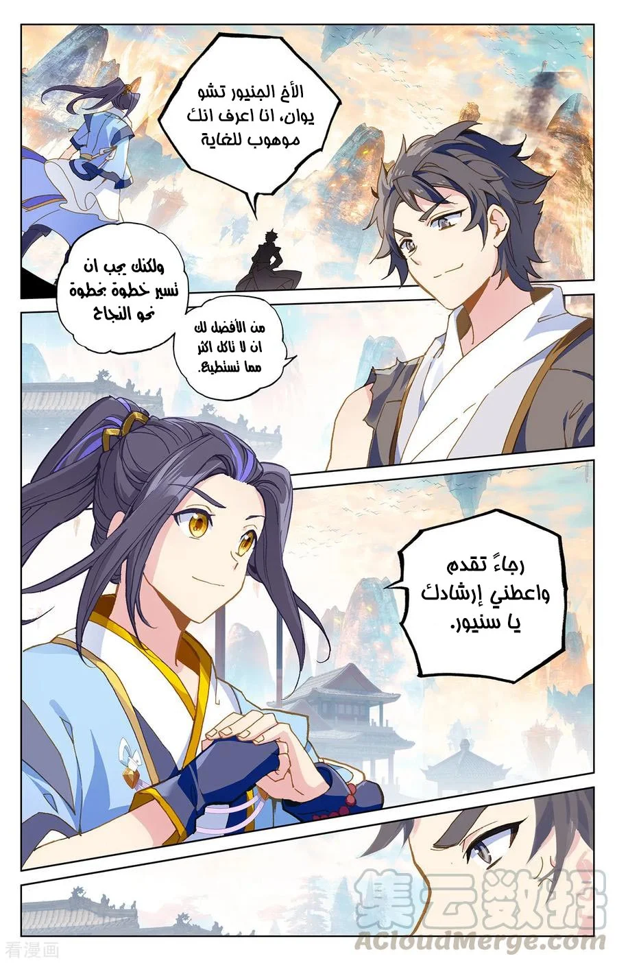 Read Dragon Prince Yuan AR Manga Online