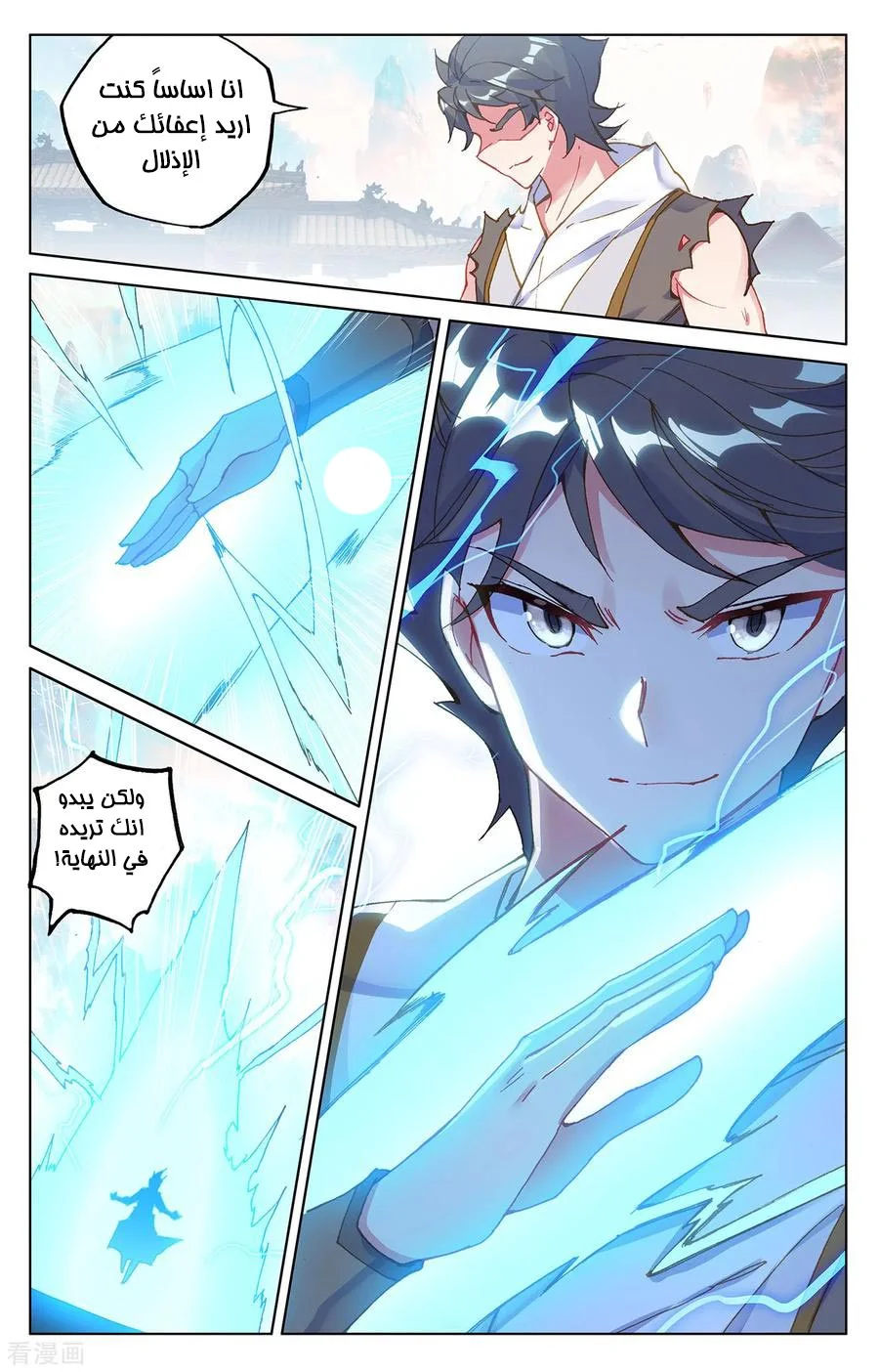 Read Dragon Prince Yuan AR Manga Online