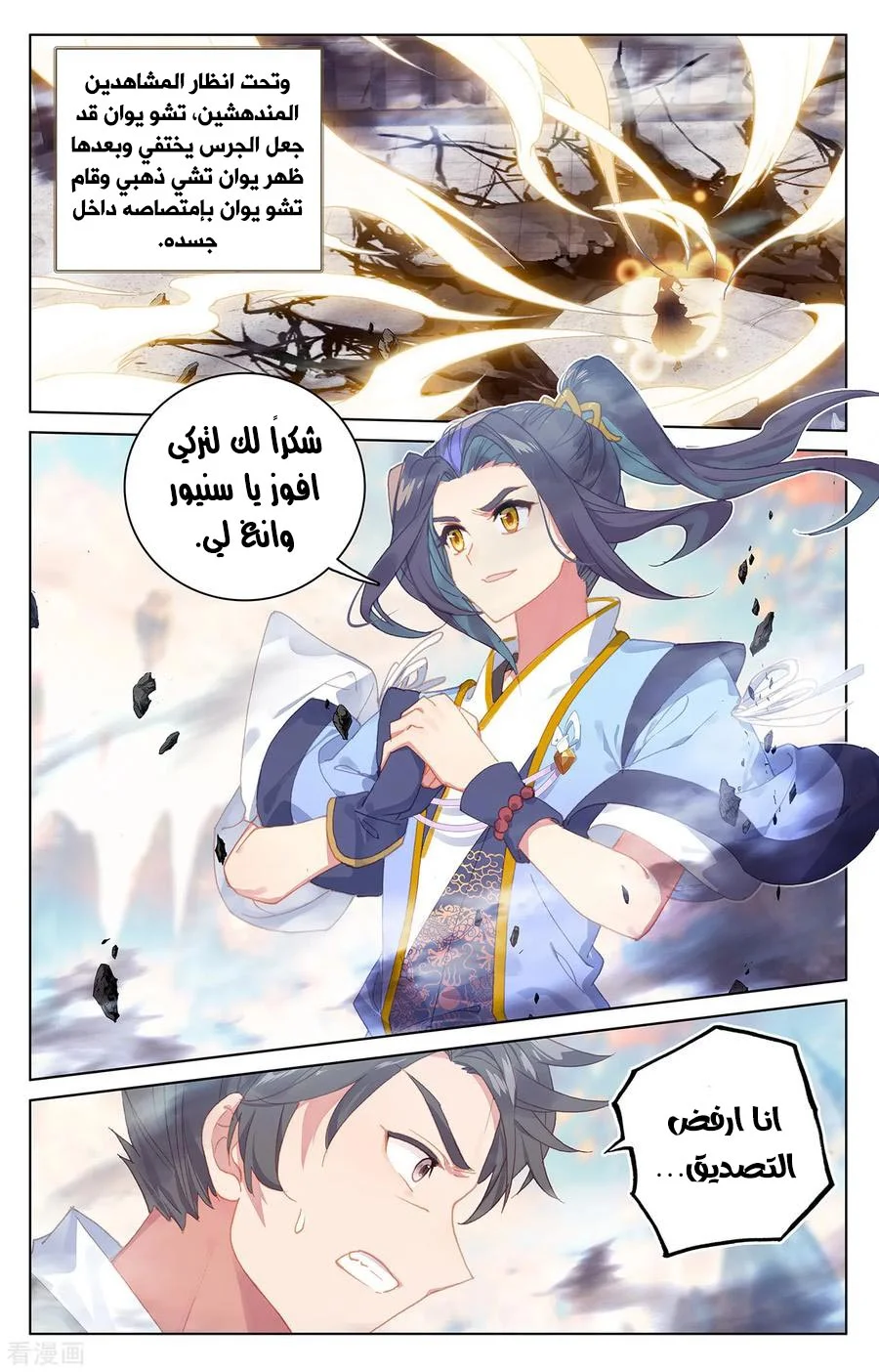Read Dragon Prince Yuan AR Manga Online