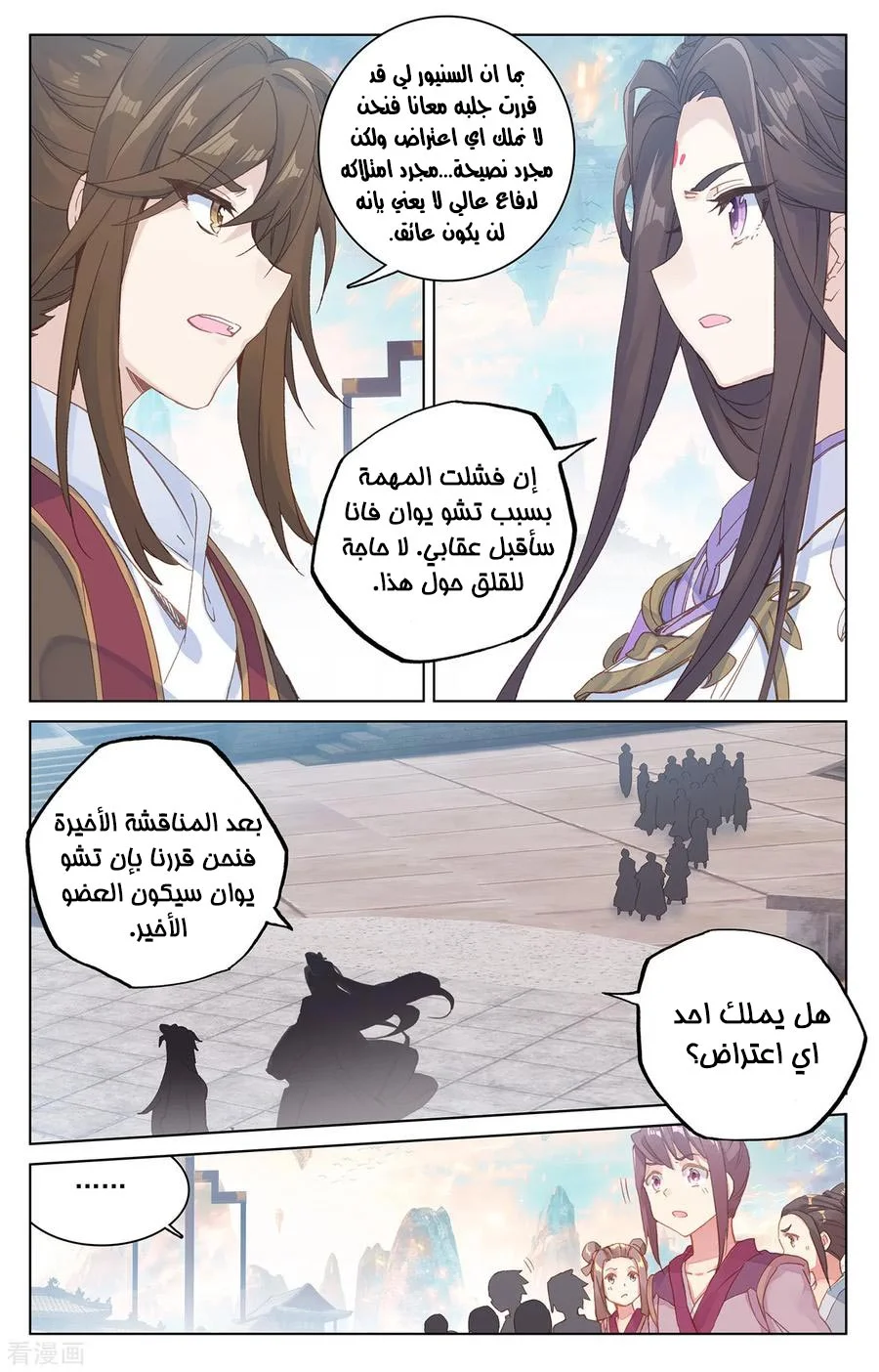 Read Dragon Prince Yuan AR Manga Online