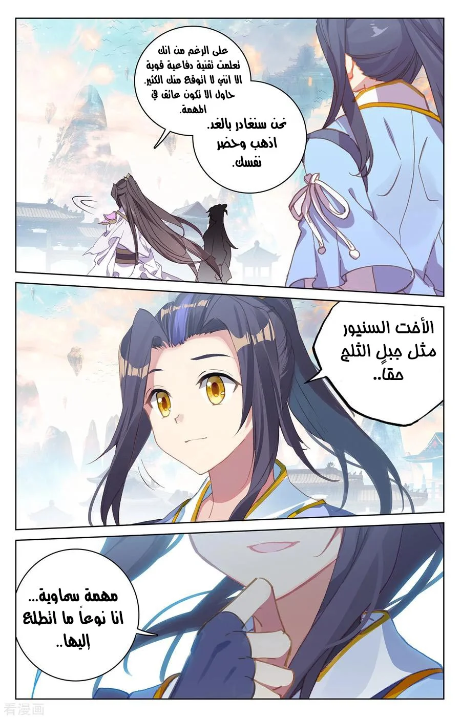 Read Dragon Prince Yuan AR Manga Online