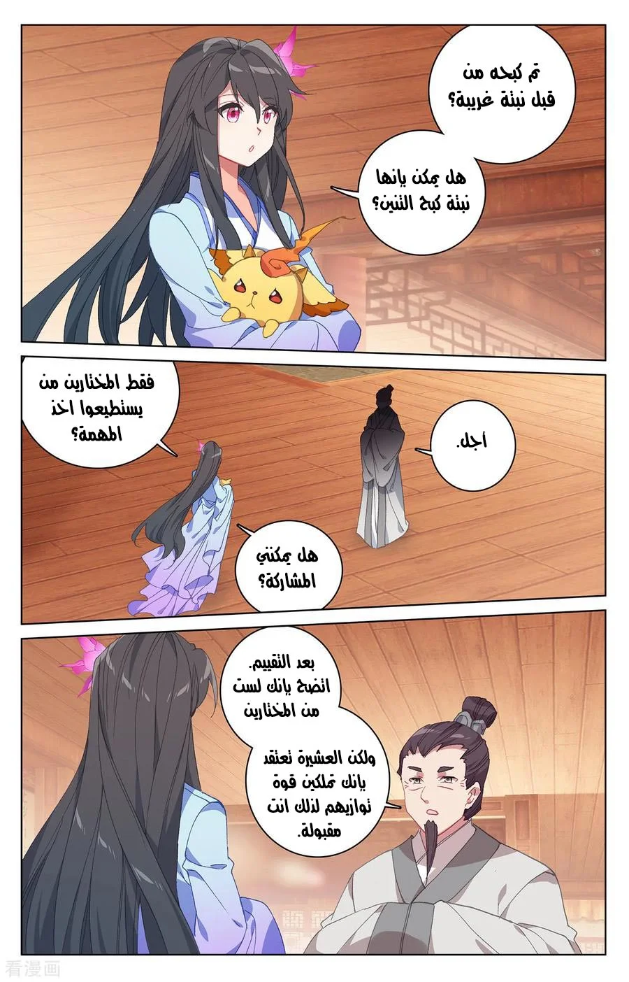 Read Dragon Prince Yuan AR Manga Online