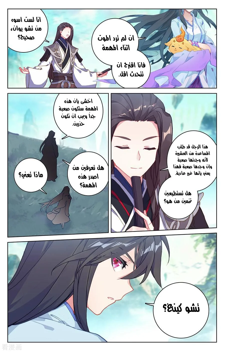Read Dragon Prince Yuan AR Manga Online