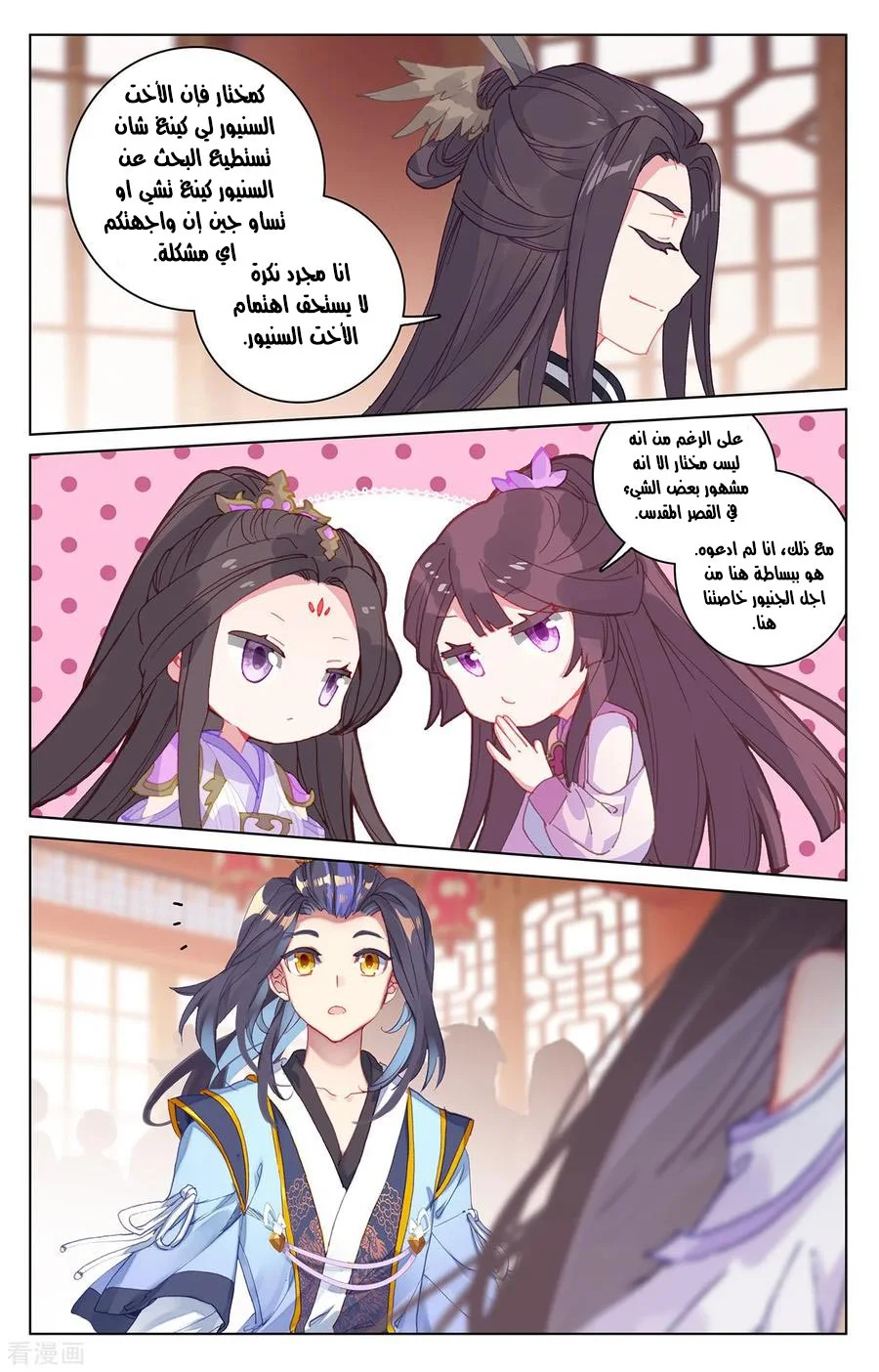 Read Dragon Prince Yuan AR Manga Online