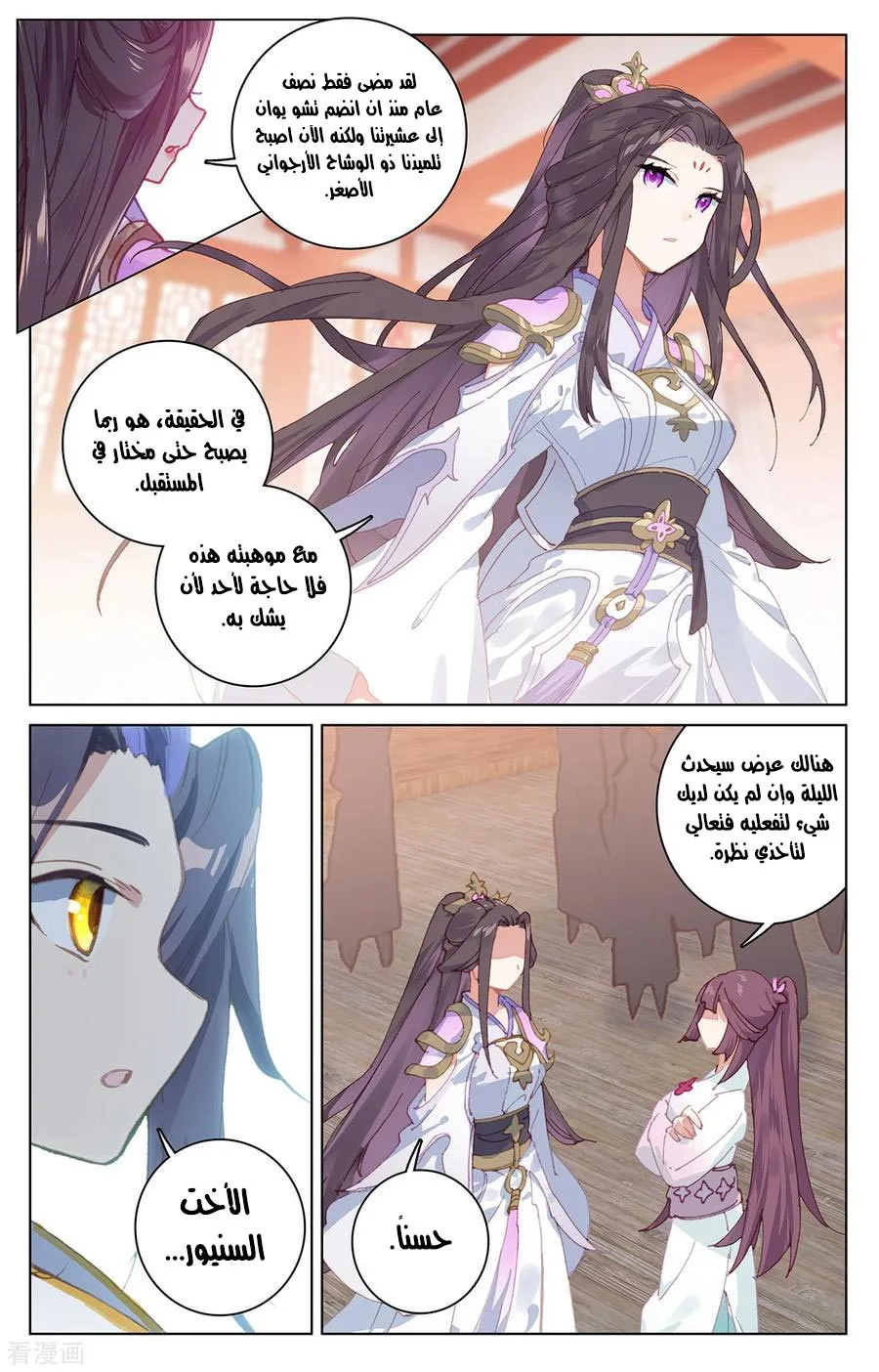 Read Dragon Prince Yuan AR Manga Online