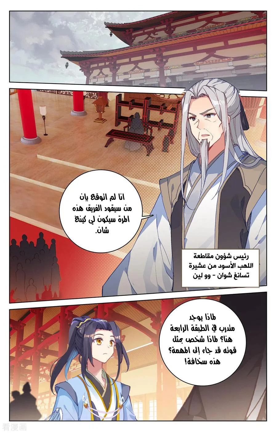 Read Dragon Prince Yuan AR Manga Online