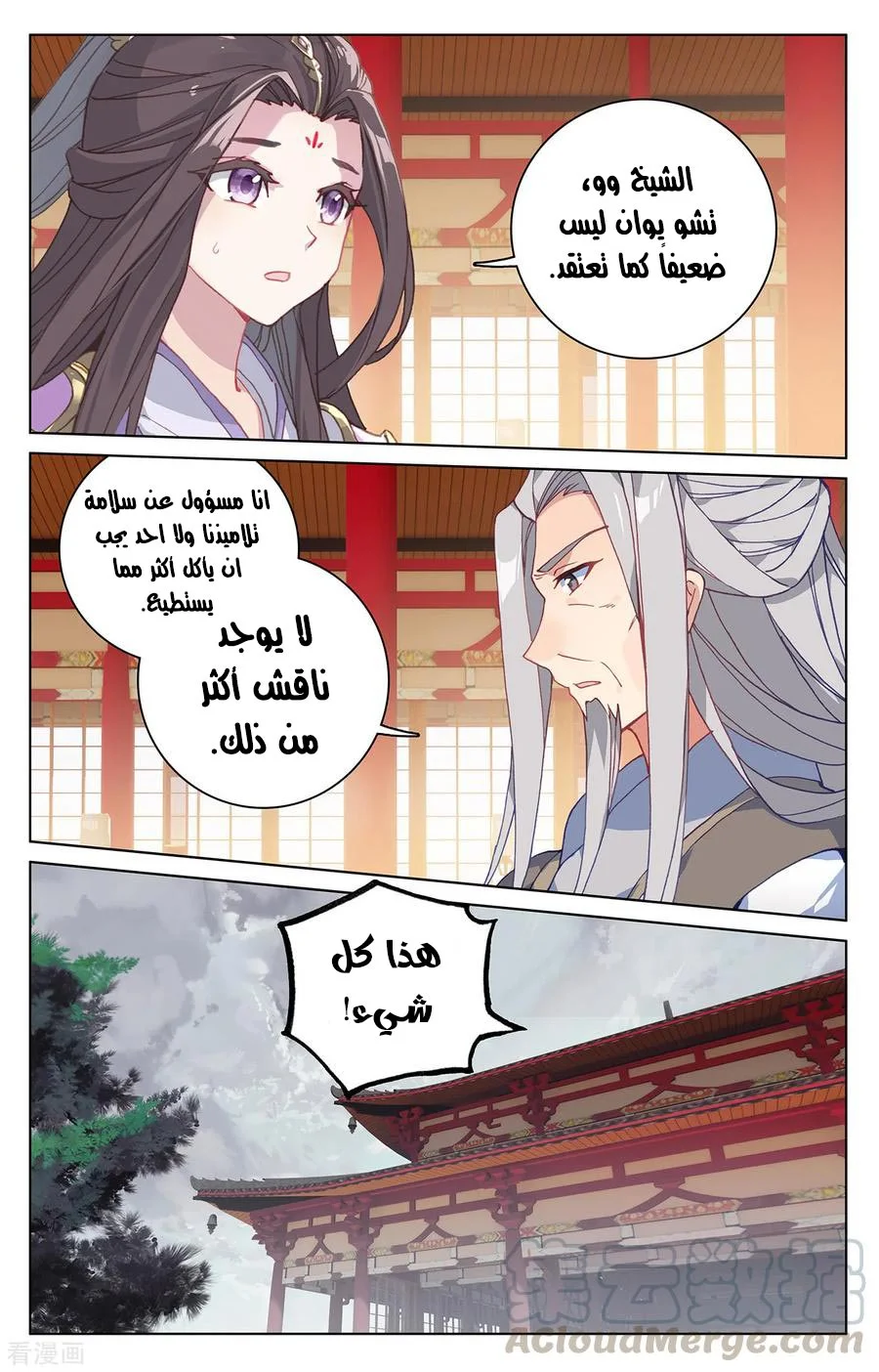 Read Dragon Prince Yuan AR Manga Online