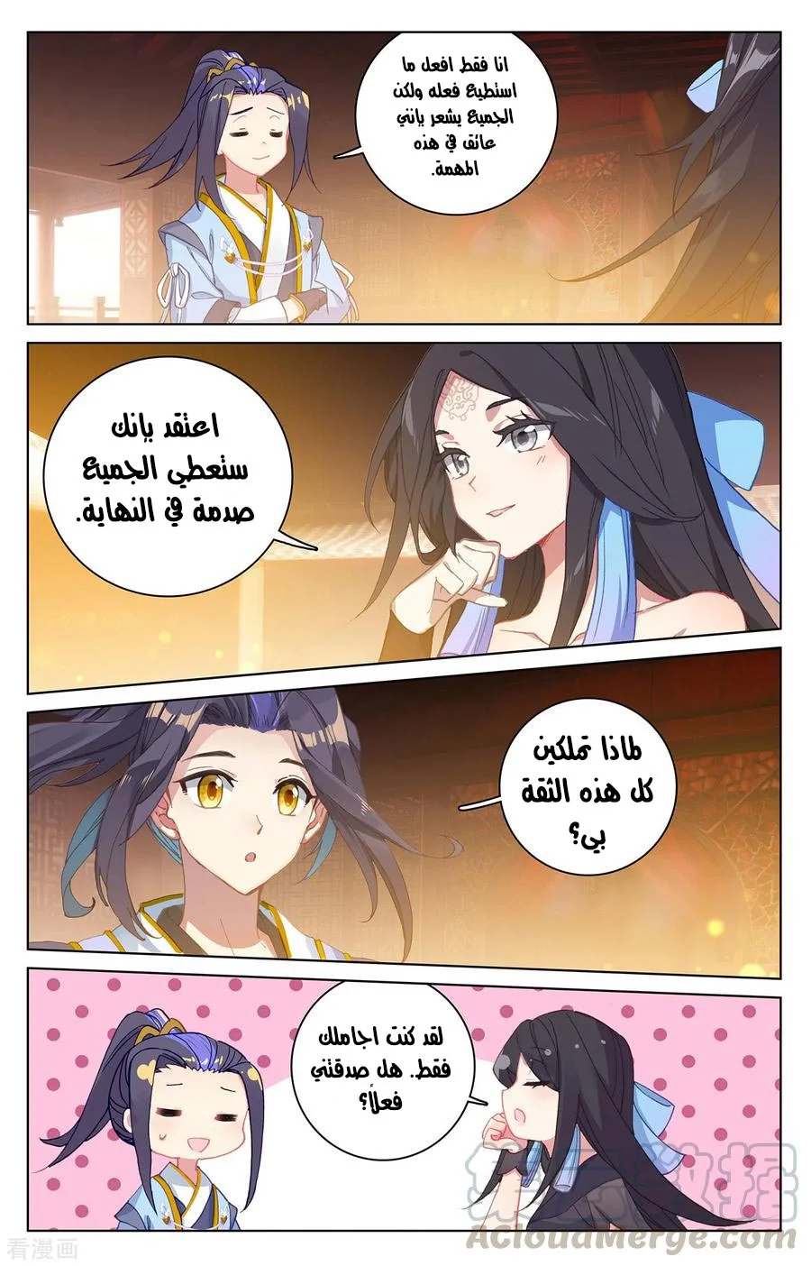 Read Dragon Prince Yuan AR Manga Online