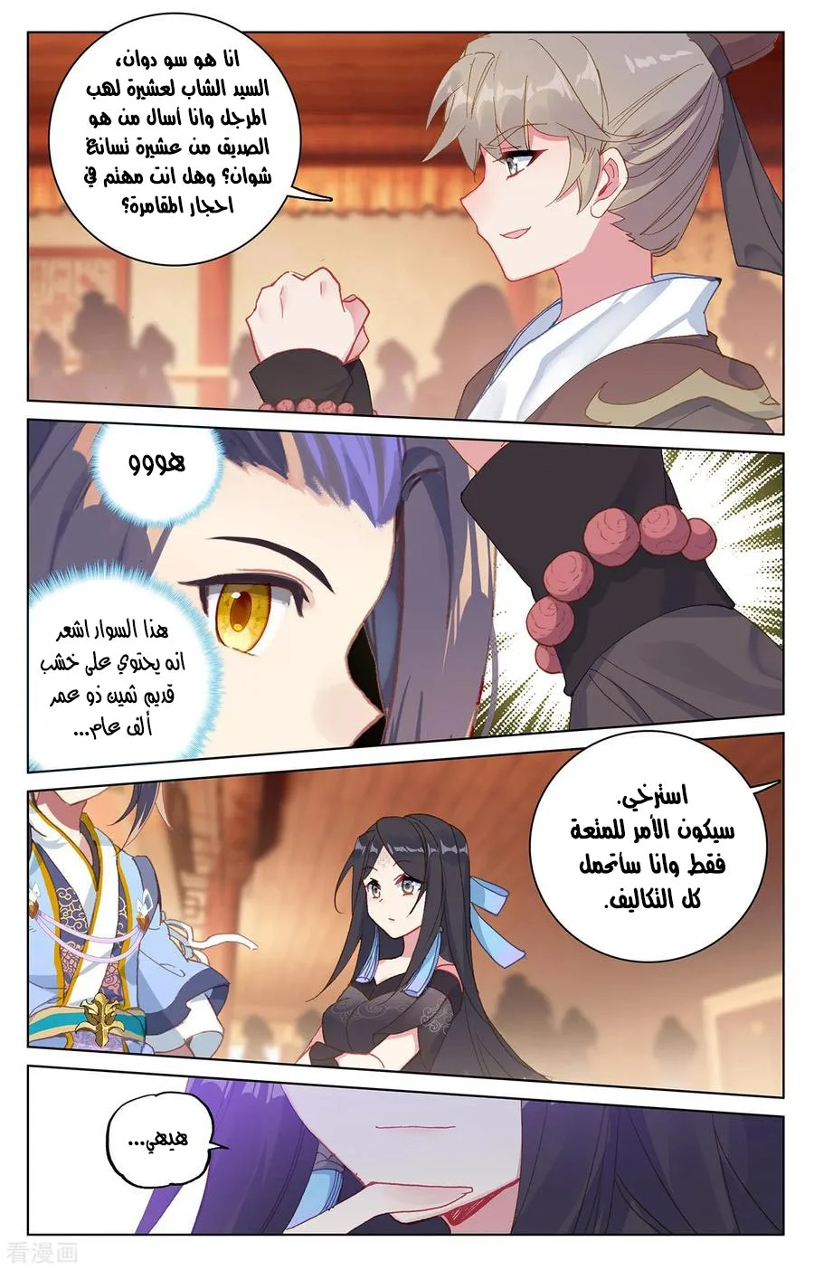 Read Dragon Prince Yuan AR Manga Online