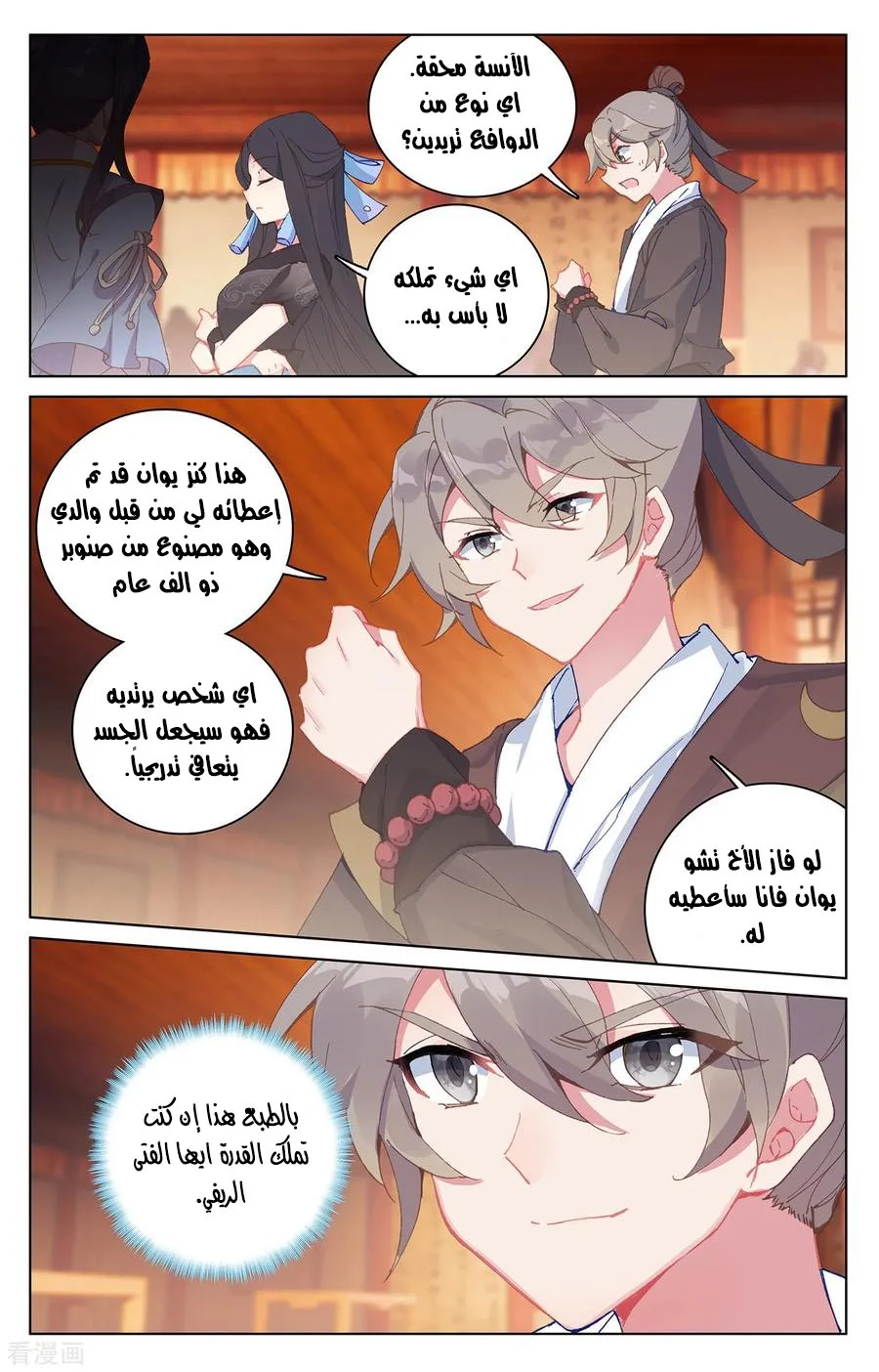 Read Dragon Prince Yuan AR Manga Online