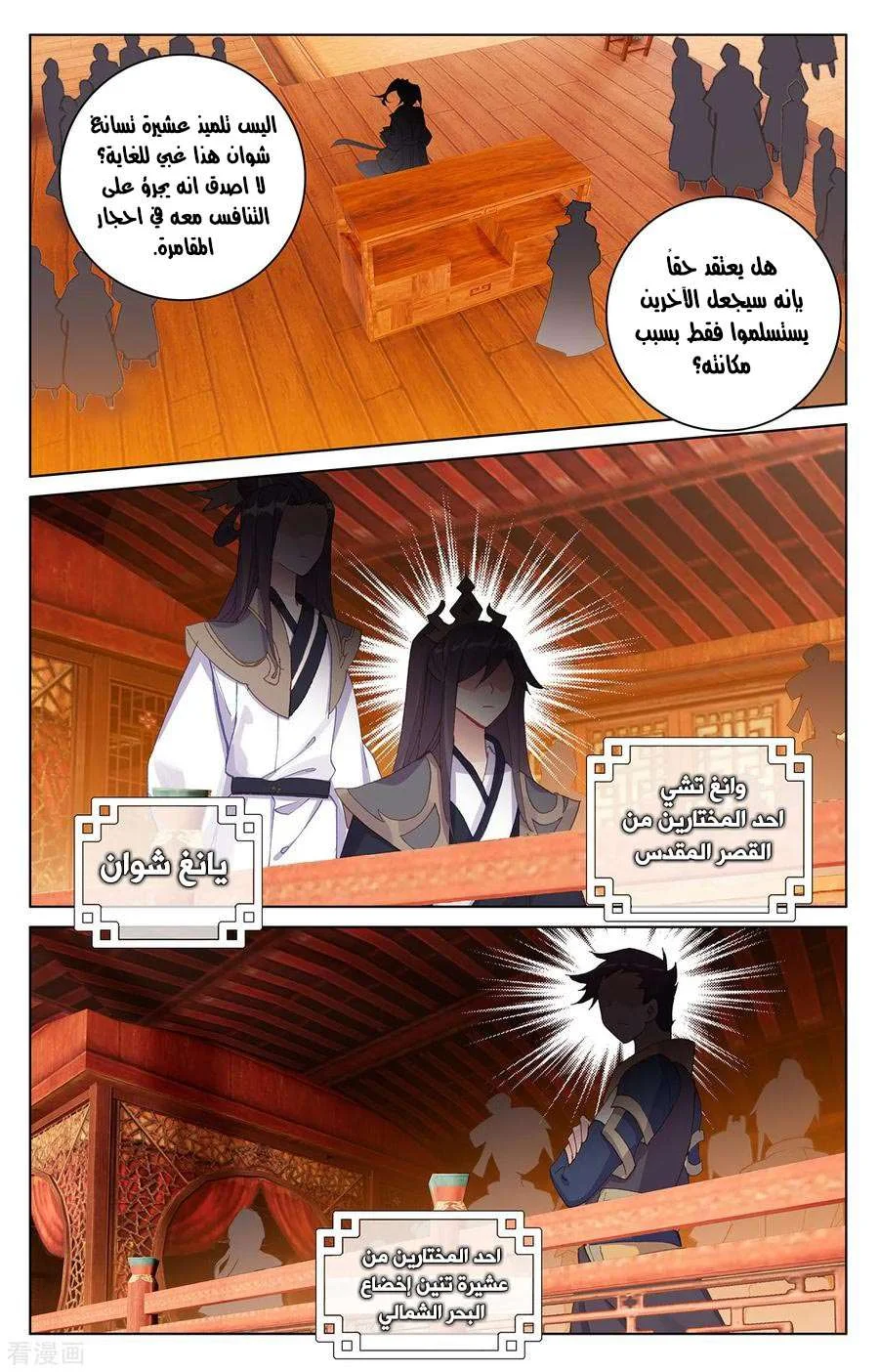 Read Dragon Prince Yuan AR Manga Online