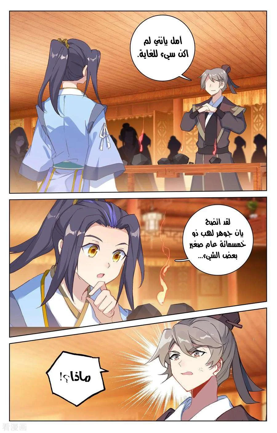 Read Dragon Prince Yuan AR Manga Online
