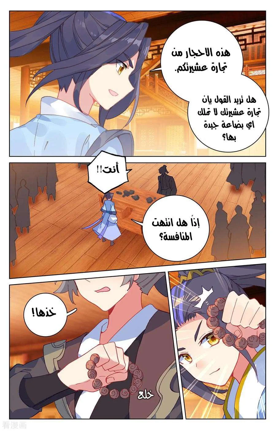 Read Dragon Prince Yuan AR Manga Online