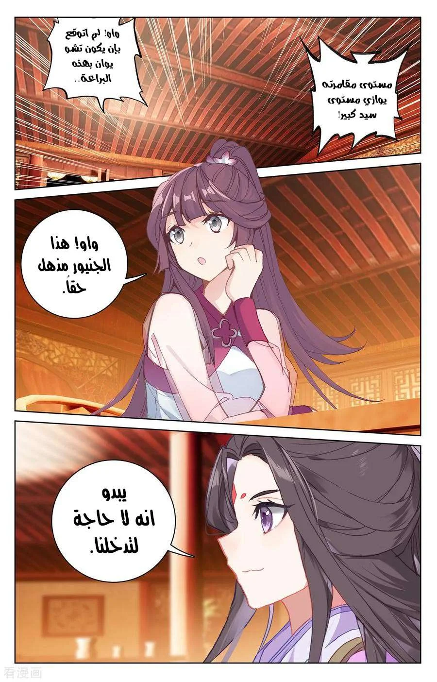 Read Dragon Prince Yuan AR Manga Online