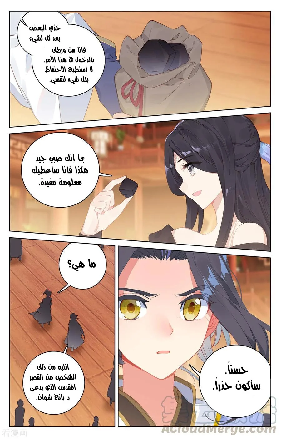 Read Dragon Prince Yuan AR Manga Online