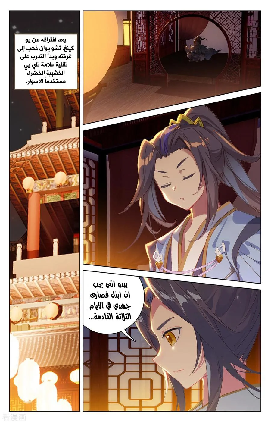 Read Dragon Prince Yuan AR Manga Online