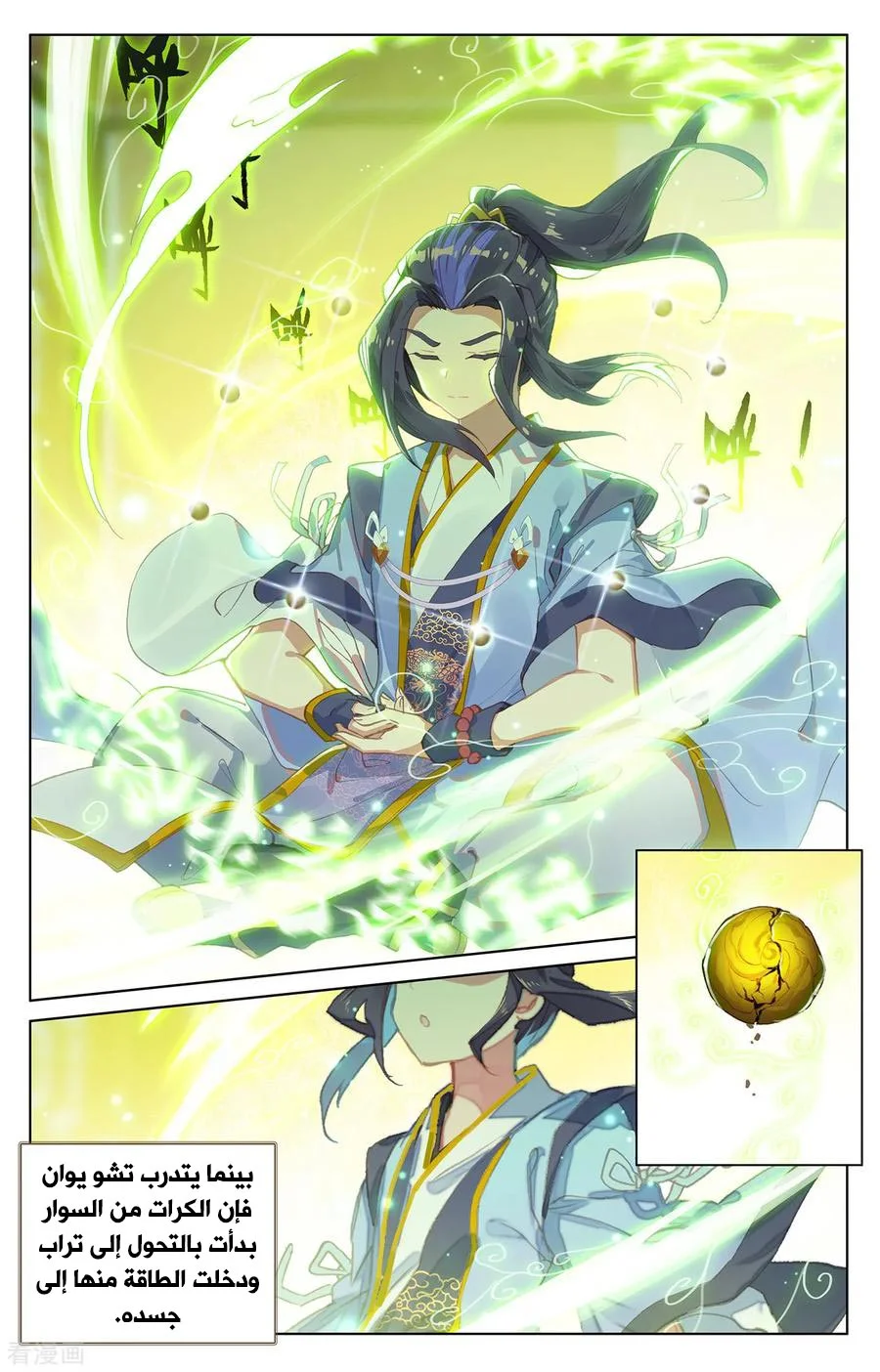 Read Dragon Prince Yuan AR Manga Online