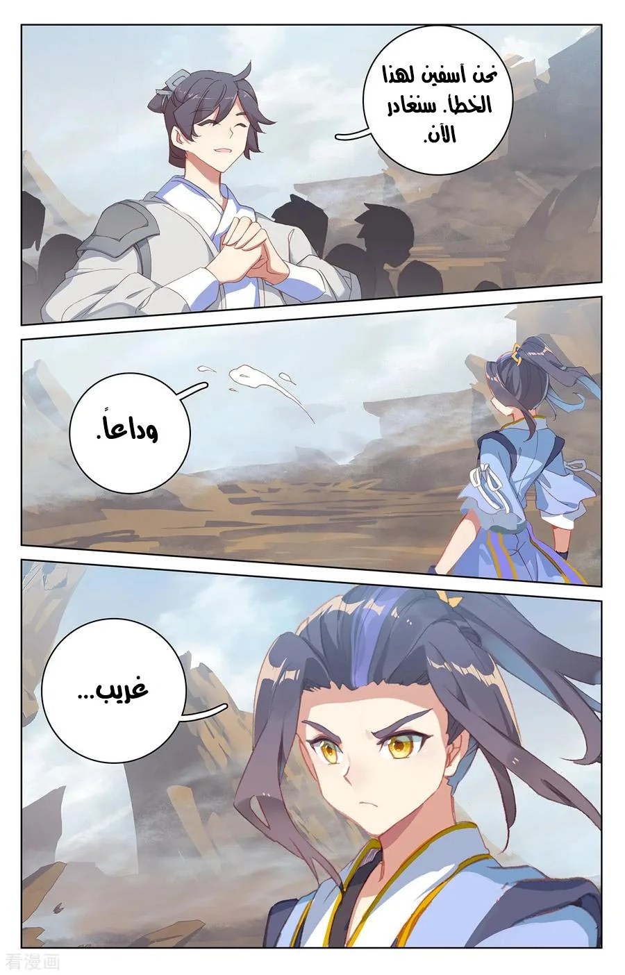 Read Dragon Prince Yuan AR Manga Online