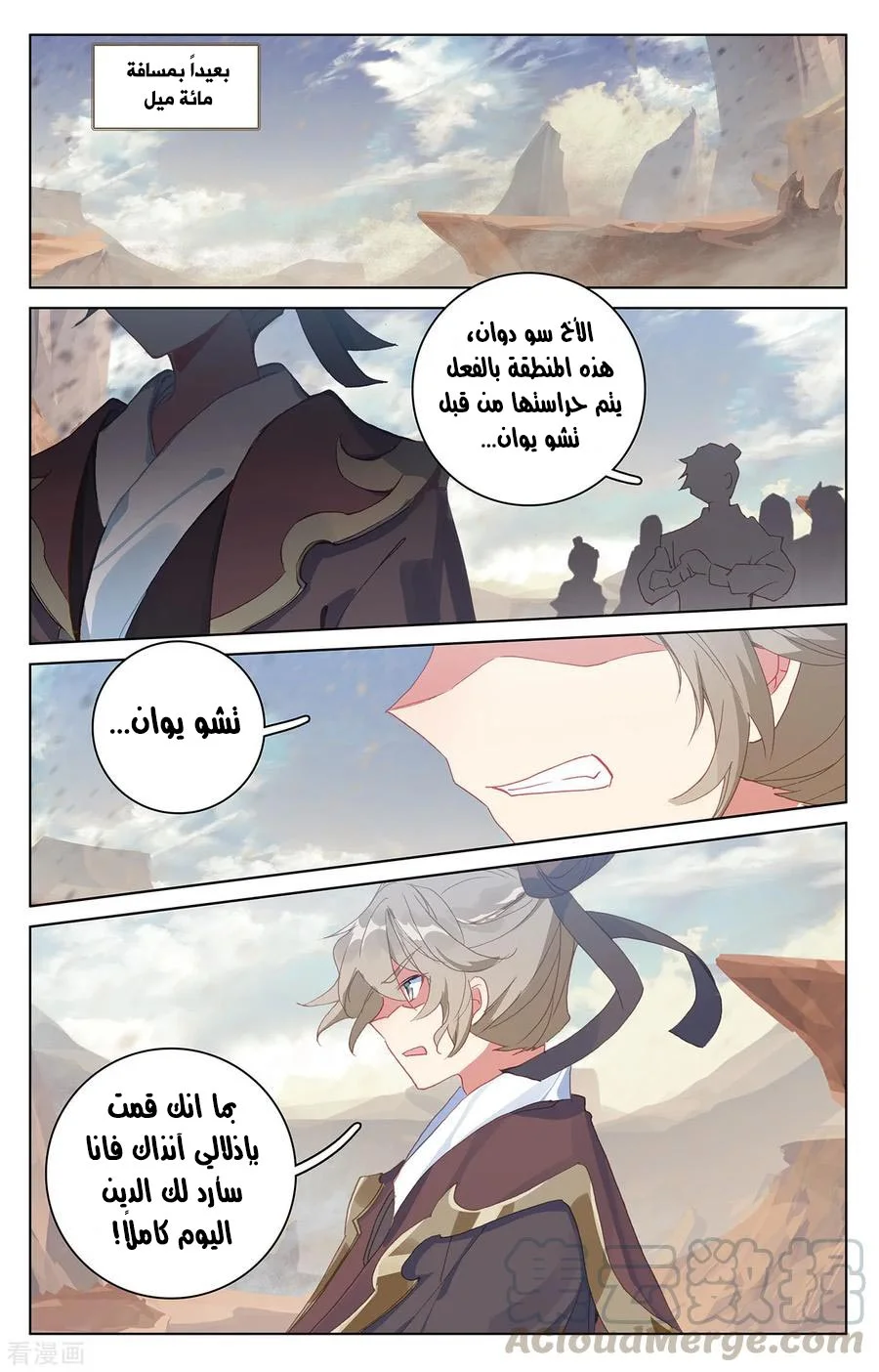 Read Dragon Prince Yuan AR Manga Online