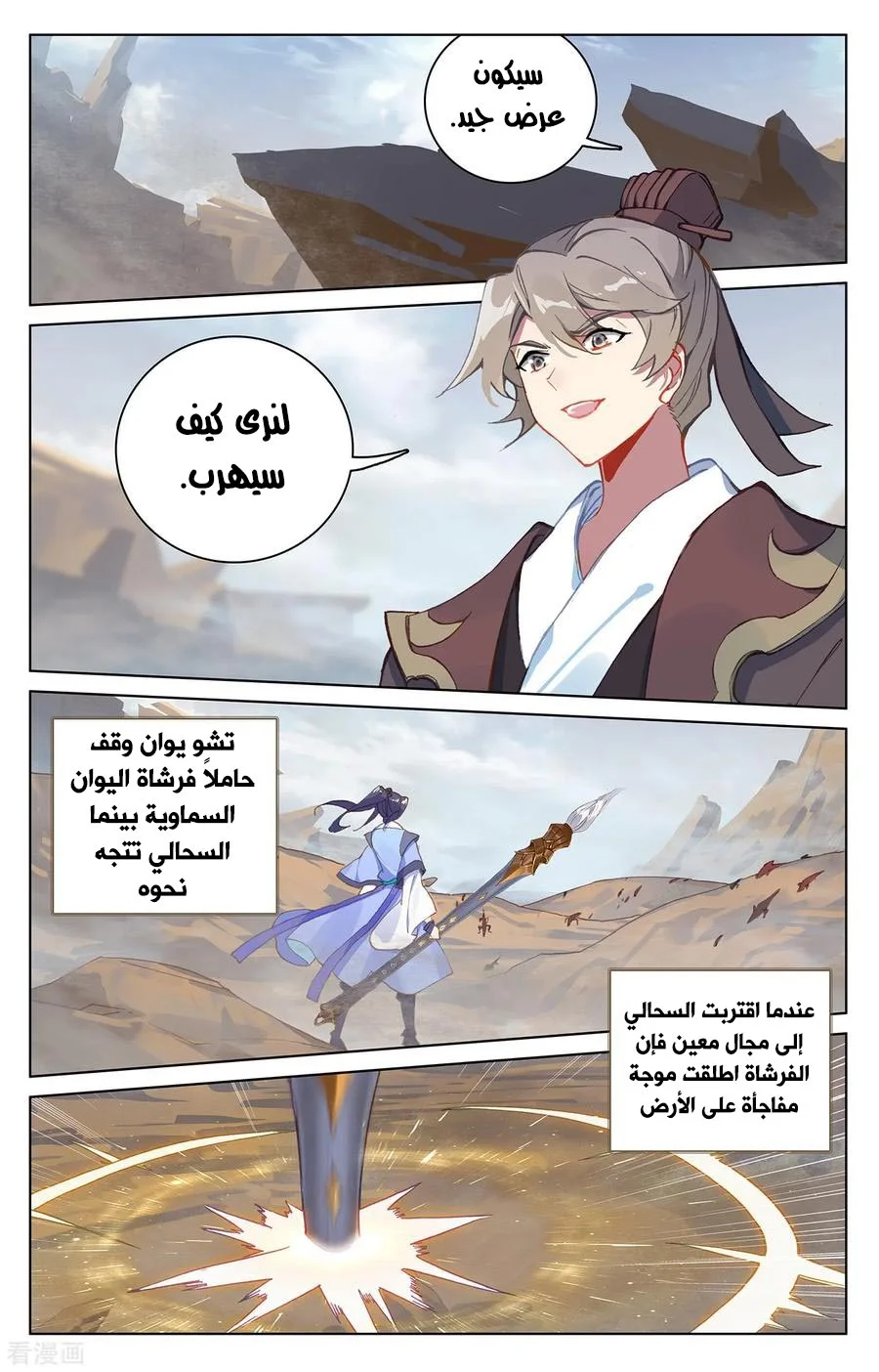 Read Dragon Prince Yuan AR Manga Online
