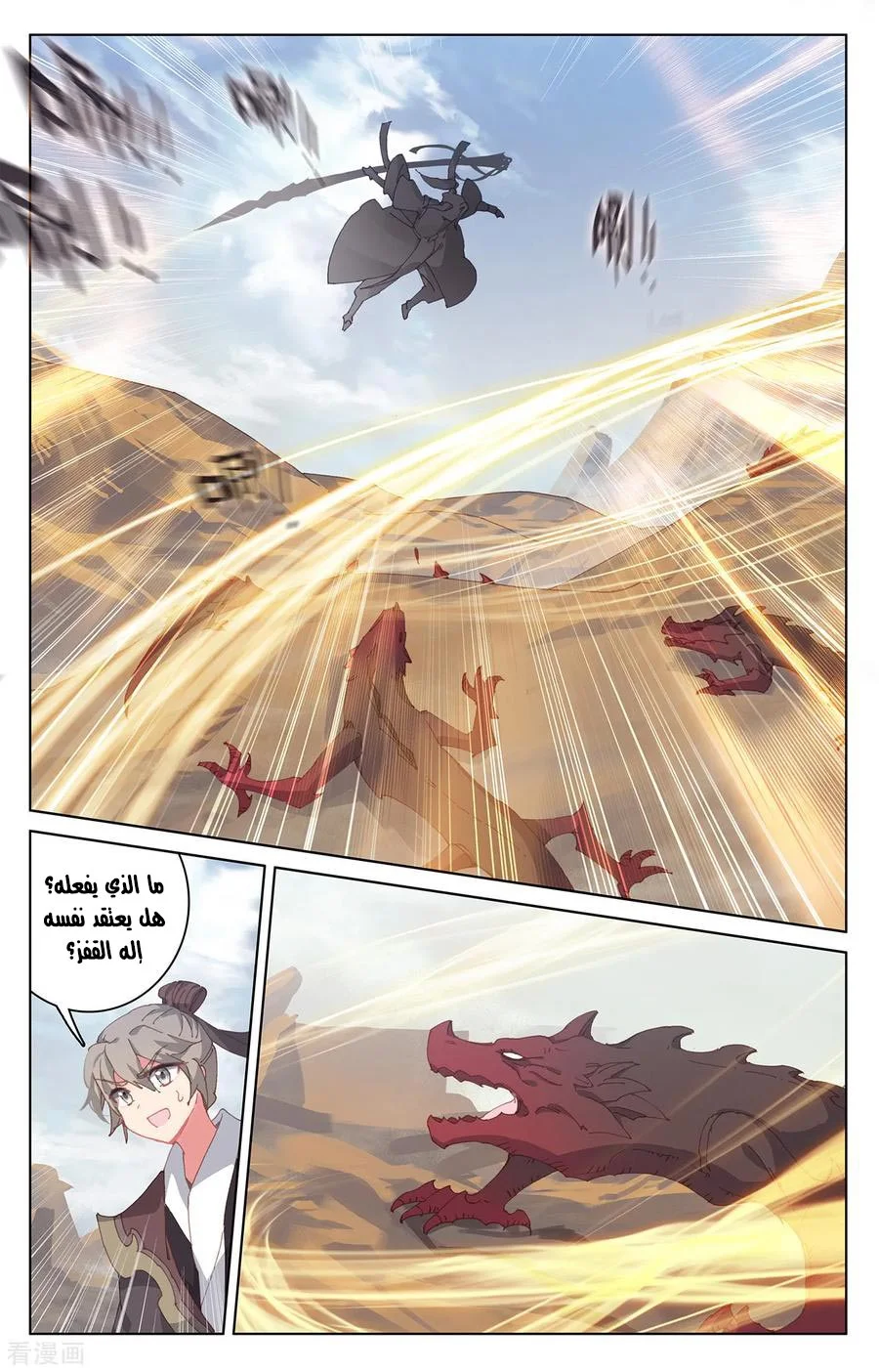 Read Dragon Prince Yuan AR Manga Online