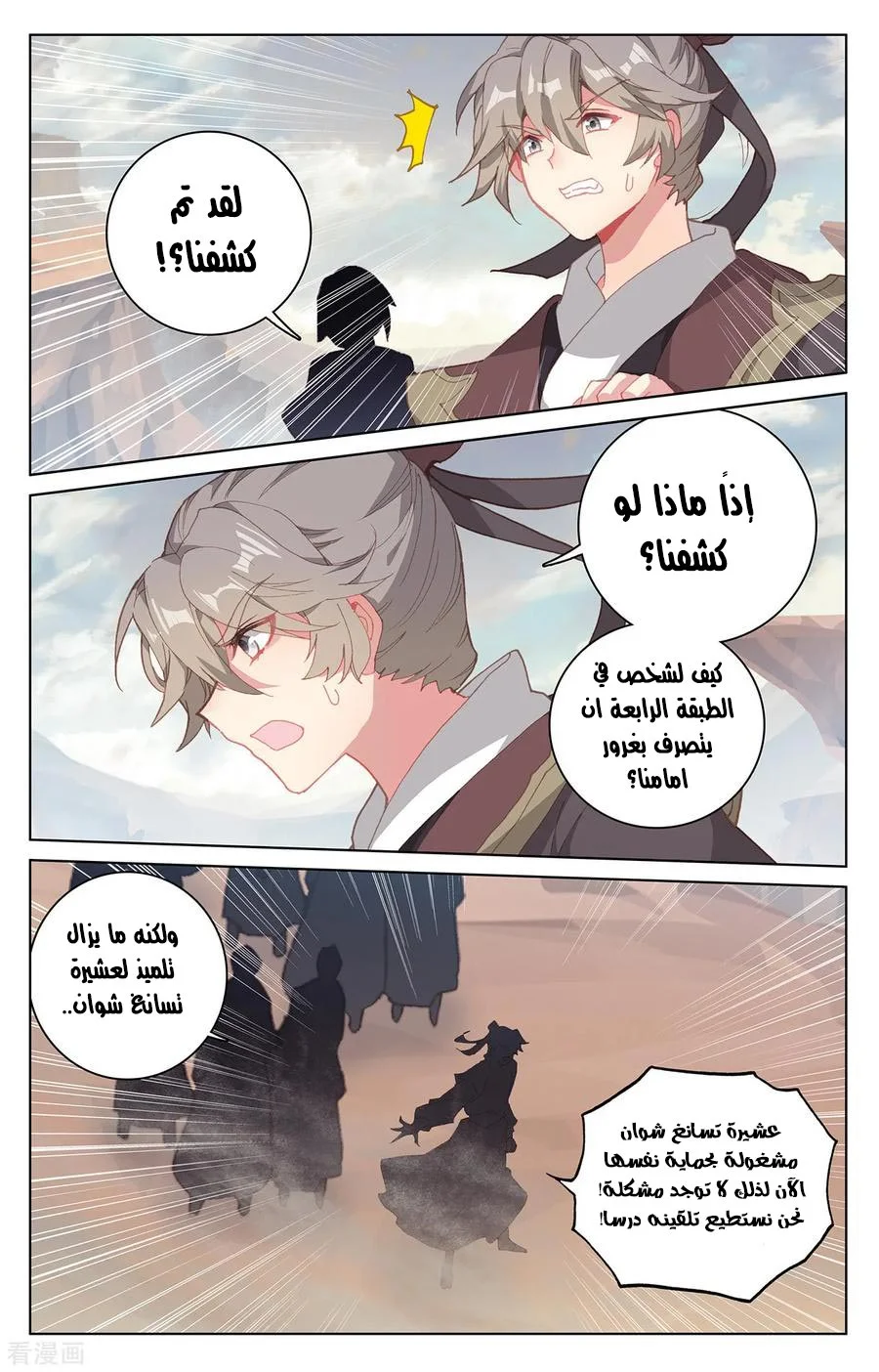 Read Dragon Prince Yuan AR Manga Online