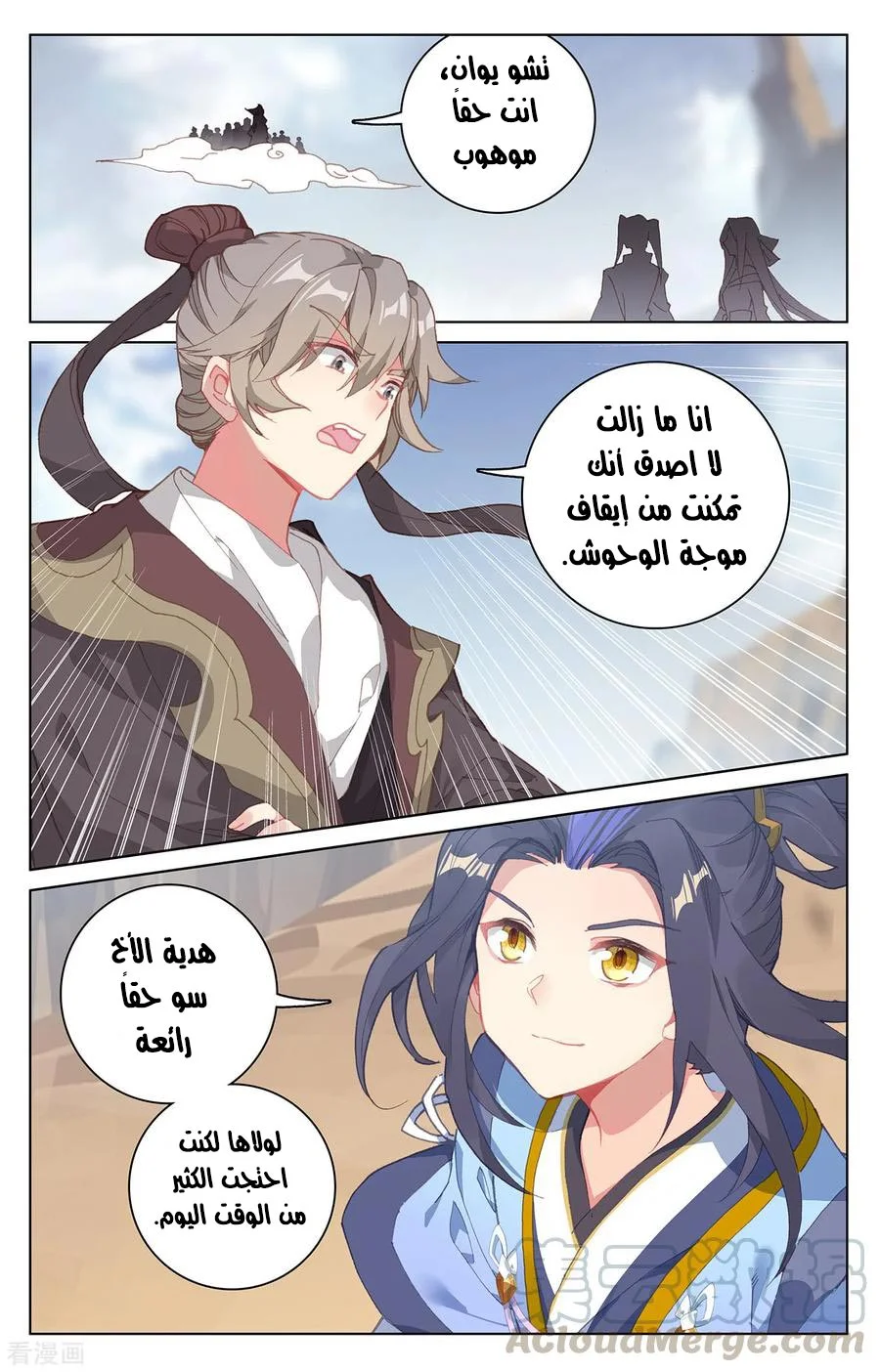 Read Dragon Prince Yuan AR Manga Online