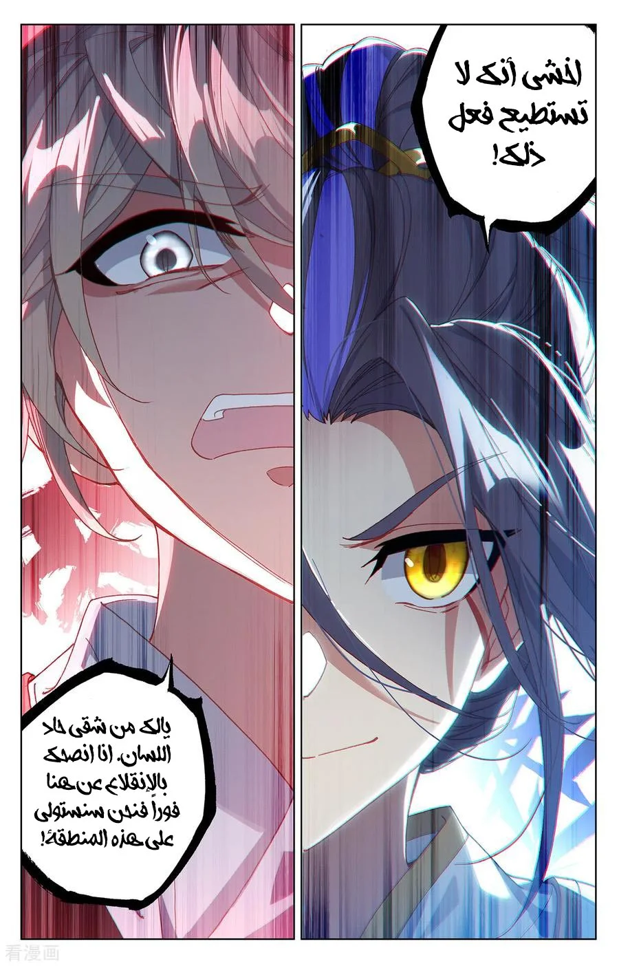 Read Dragon Prince Yuan AR Manga Online