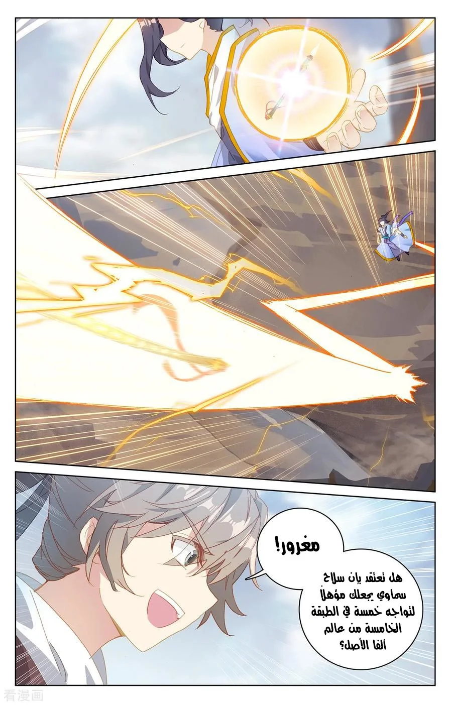 Read Dragon Prince Yuan AR Manga Online