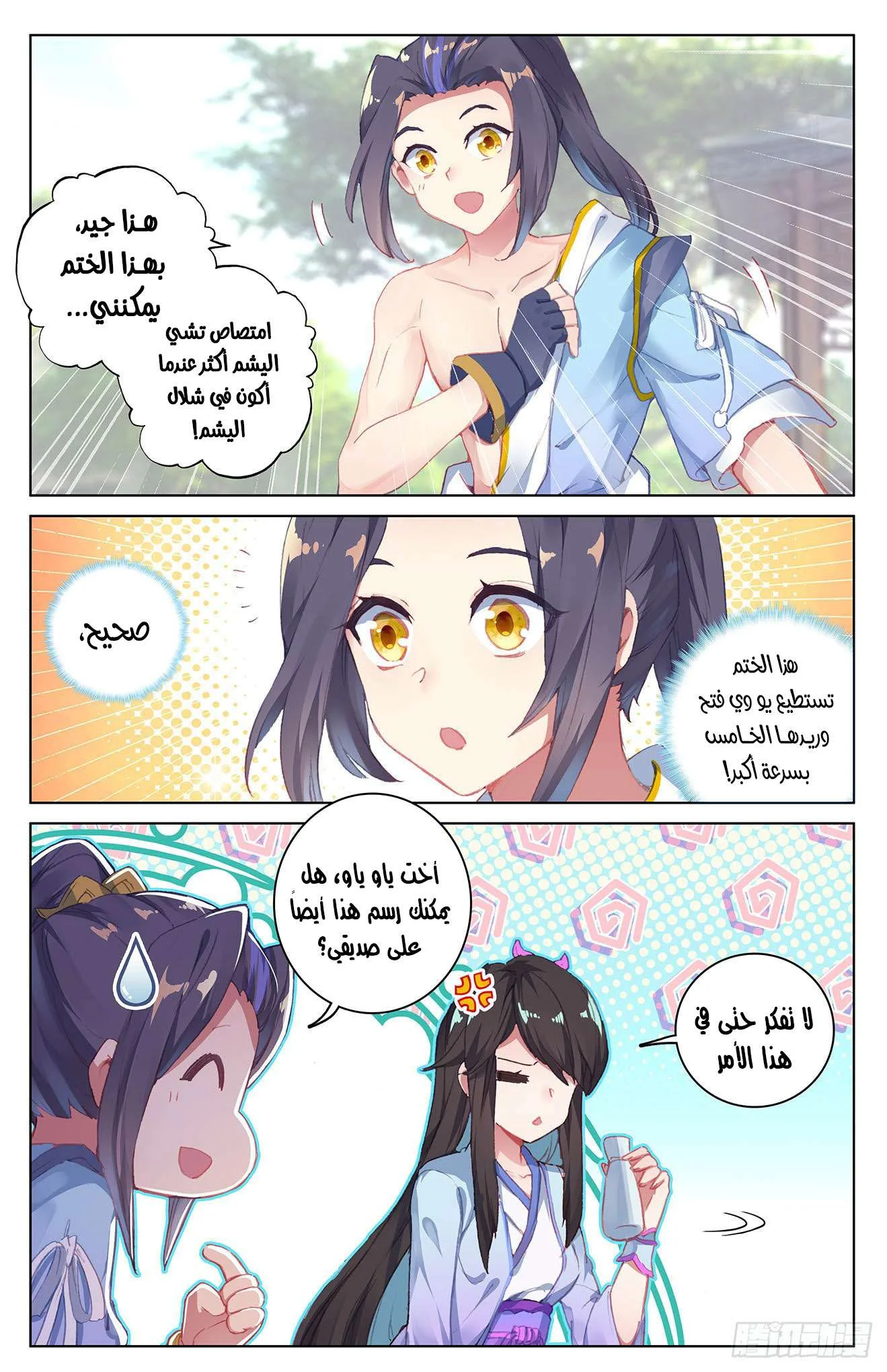 Read Dragon Prince Yuan AR Manga Online