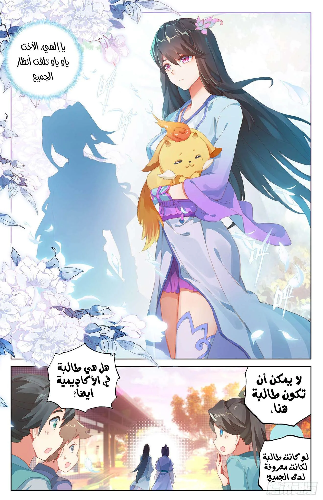 Read Dragon Prince Yuan AR Manga Online