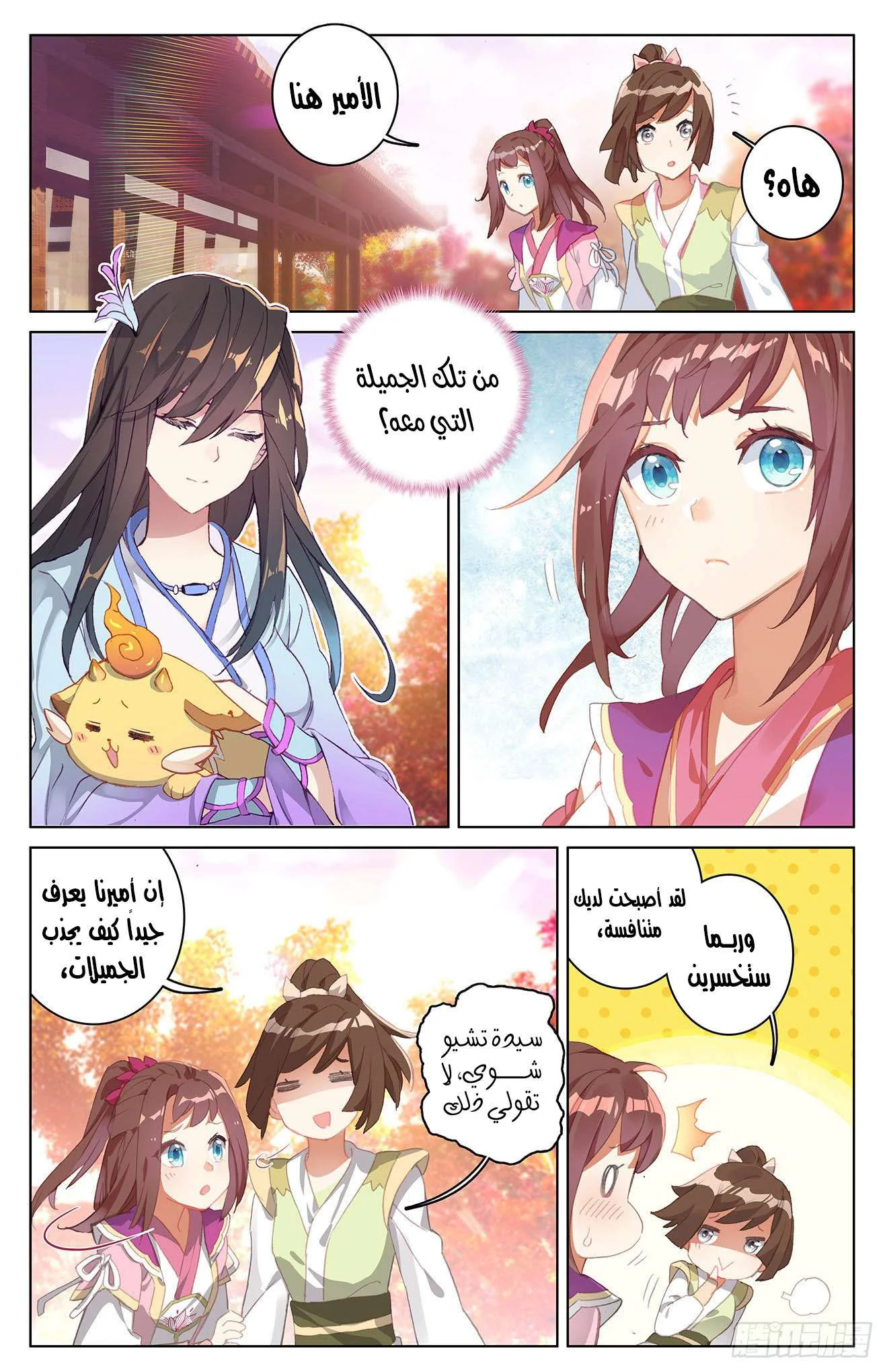 Read Dragon Prince Yuan AR Manga Online