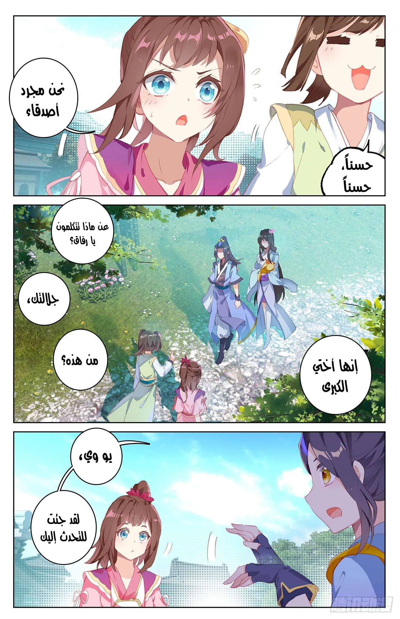 Read Dragon Prince Yuan AR Manga Online