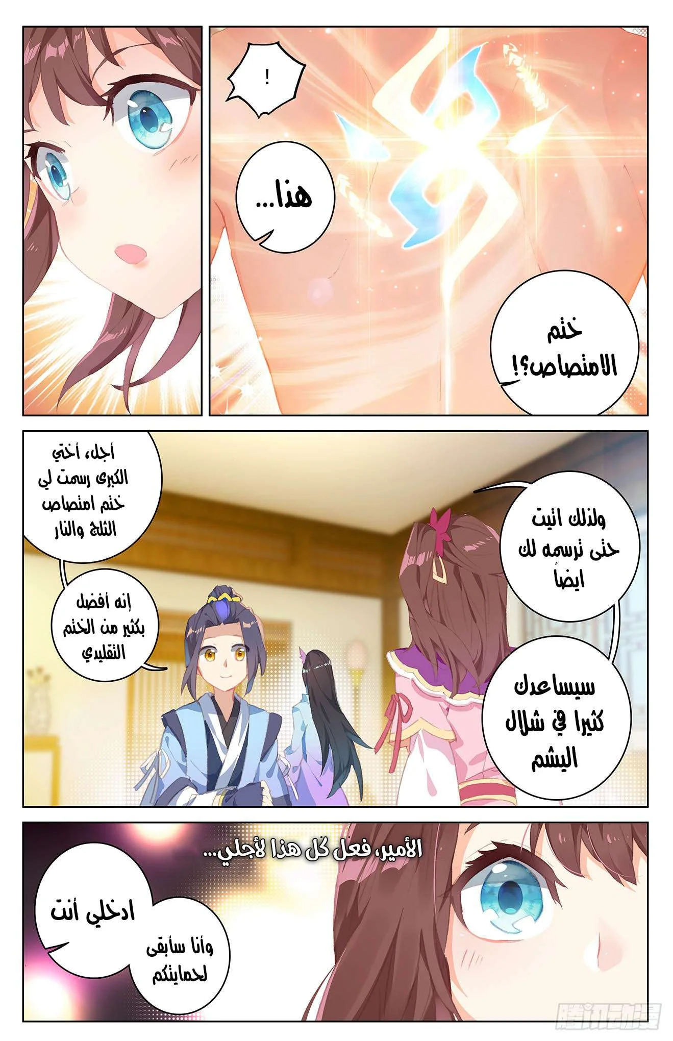 Read Dragon Prince Yuan AR Manga Online
