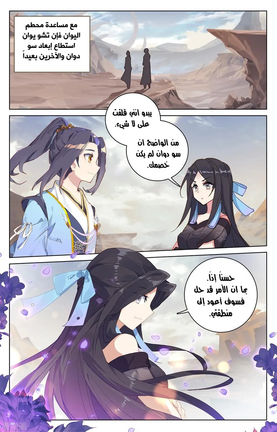 Read Dragon Prince Yuan AR Manga Online