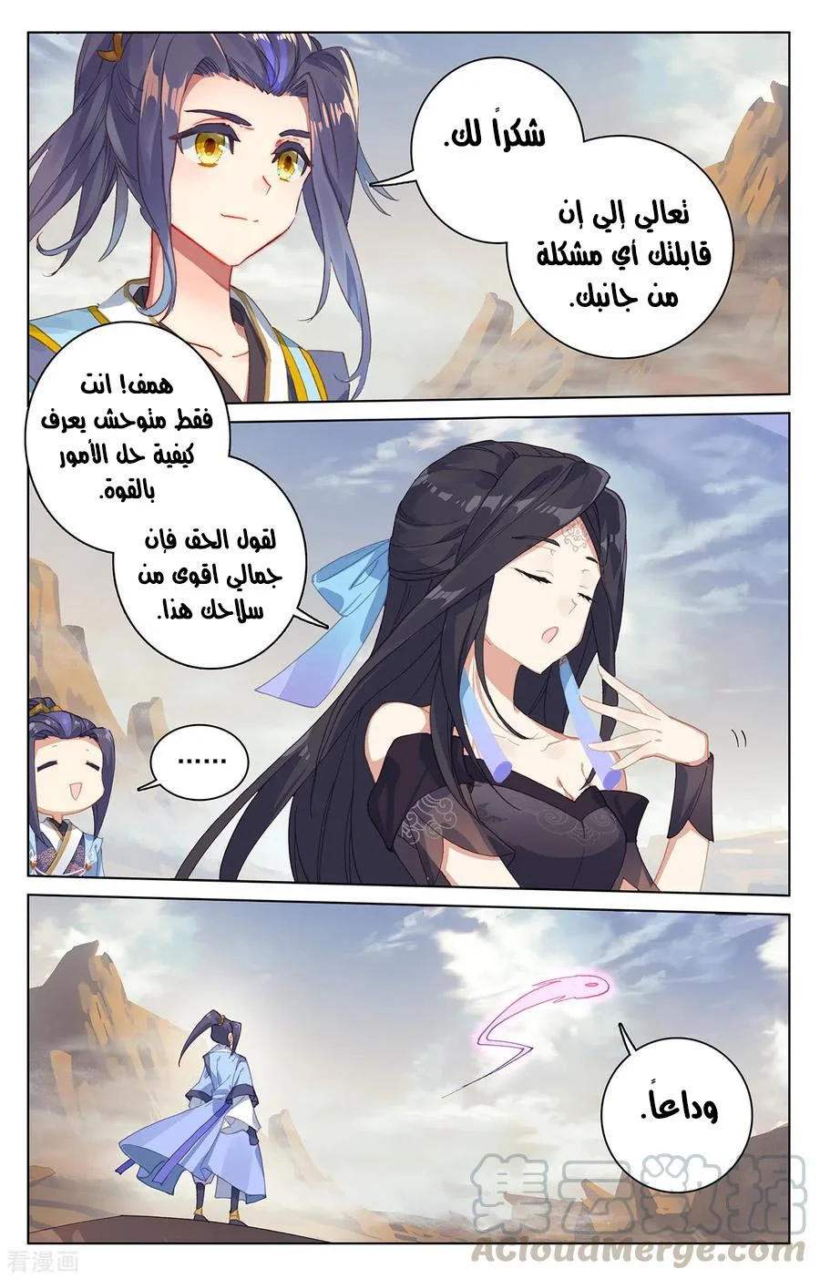 Read Dragon Prince Yuan AR Manga Online