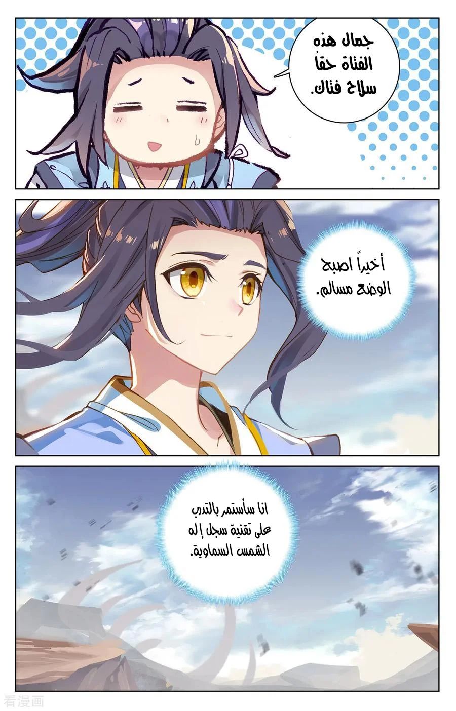 Read Dragon Prince Yuan AR Manga Online