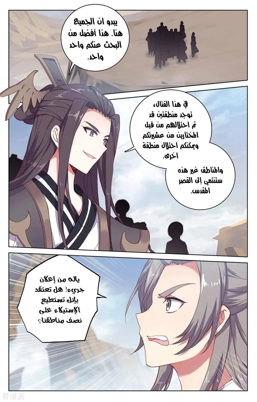 Read Dragon Prince Yuan AR Manga Online