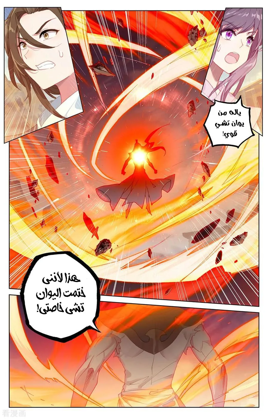 Read Dragon Prince Yuan AR Manga Online