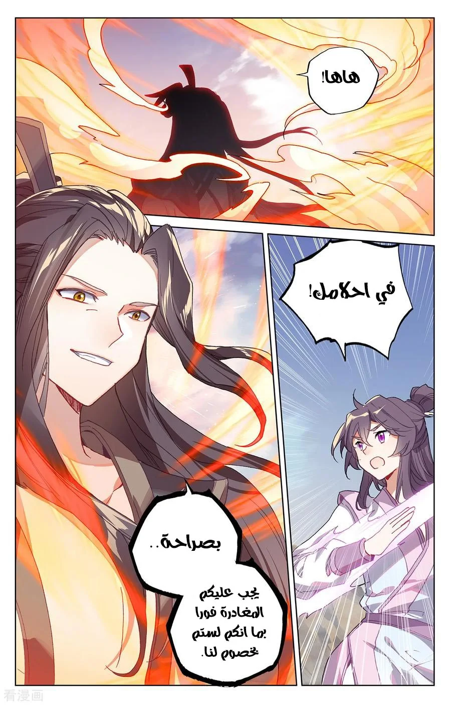 Read Dragon Prince Yuan AR Manga Online