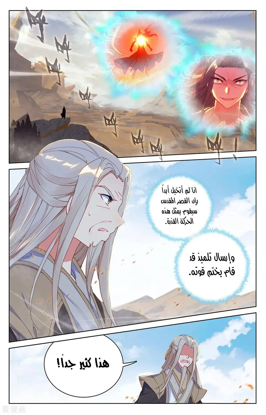 Read Dragon Prince Yuan AR Manga Online