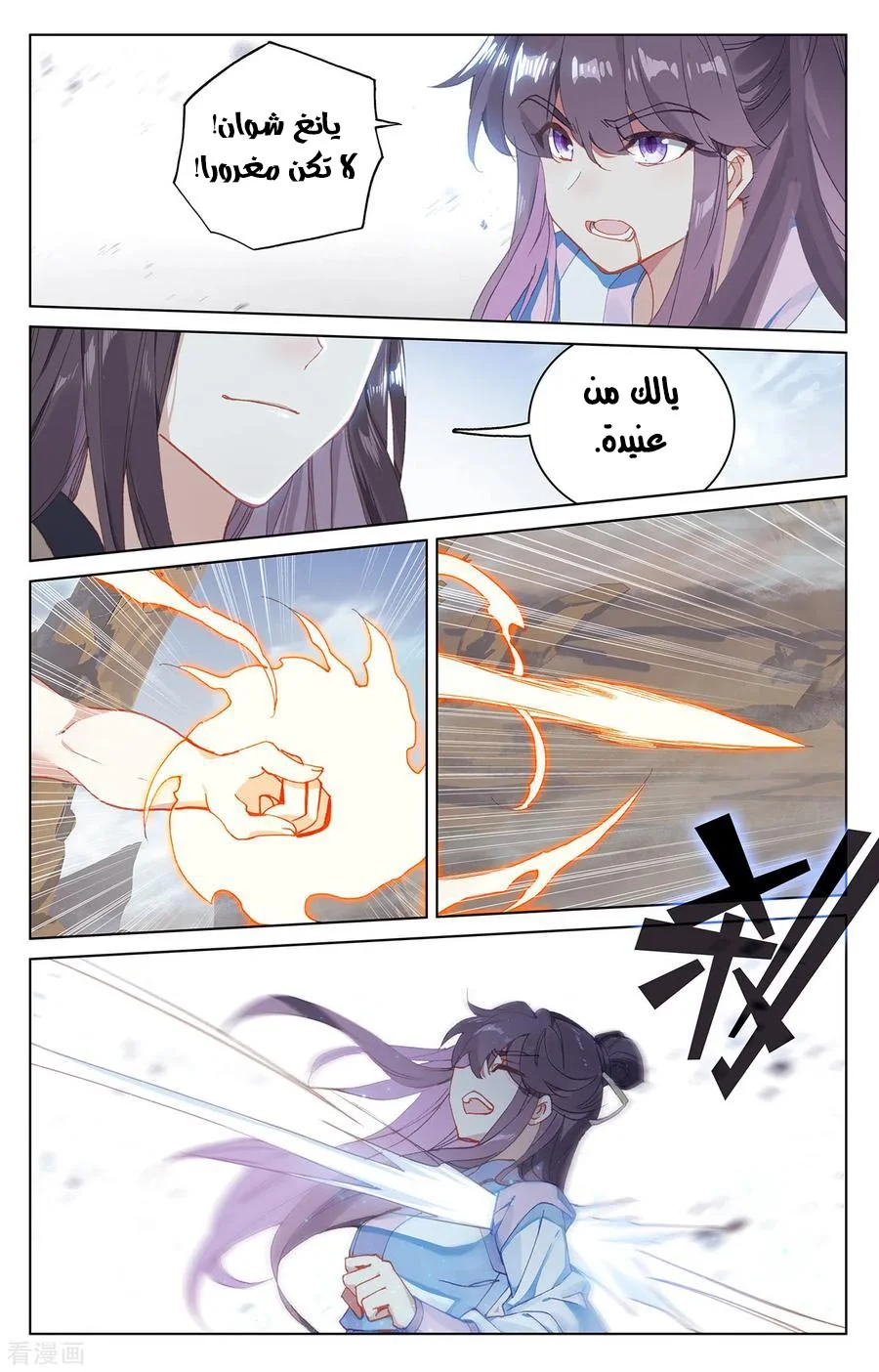 Read Dragon Prince Yuan AR Manga Online