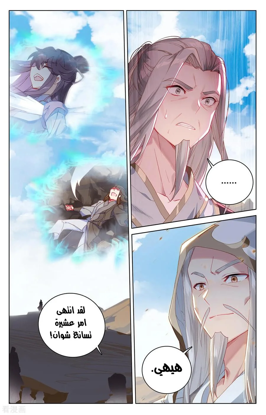 Read Dragon Prince Yuan AR Manga Online