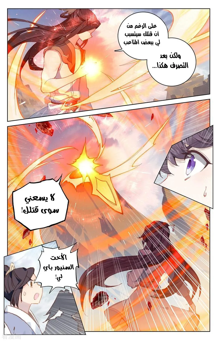 Read Dragon Prince Yuan AR Manga Online