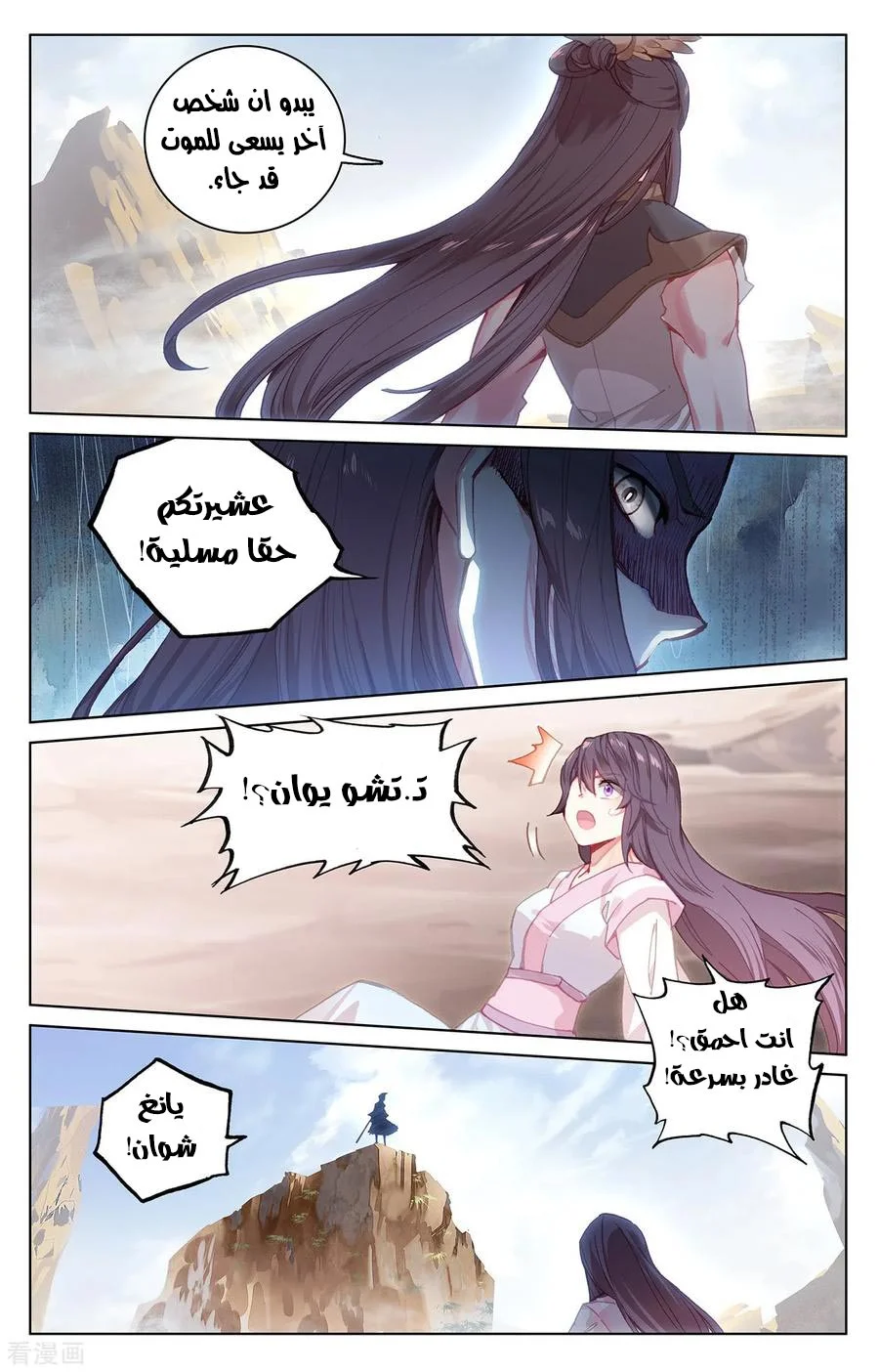 Read Dragon Prince Yuan AR Manga Online