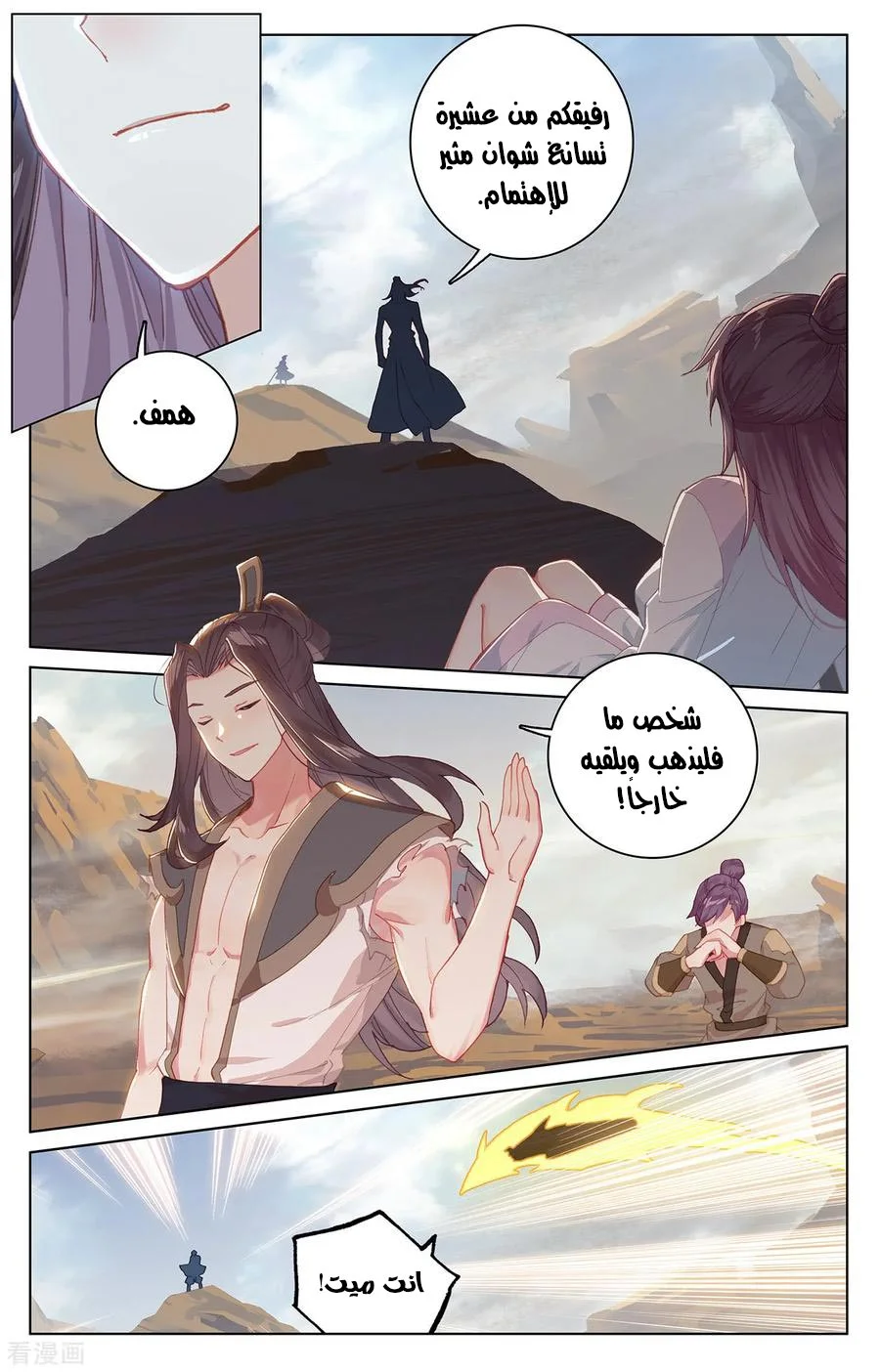 Read Dragon Prince Yuan AR Manga Online