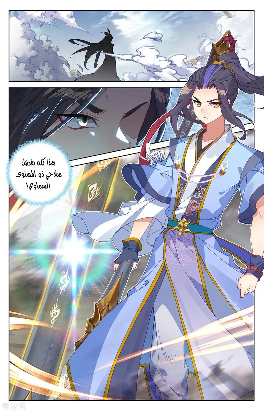 Read Dragon Prince Yuan AR Manga Online
