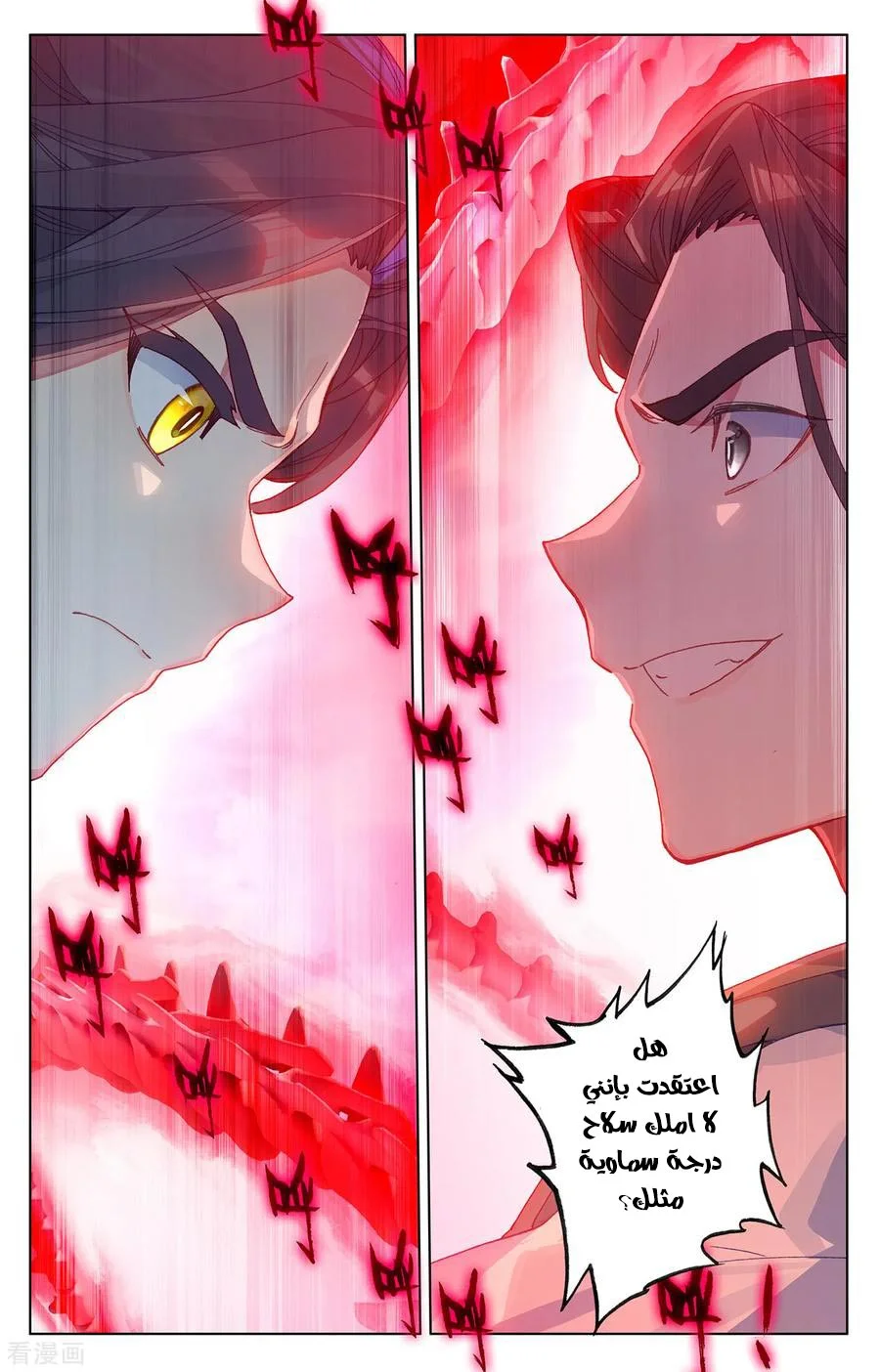 Read Dragon Prince Yuan AR Manga Online